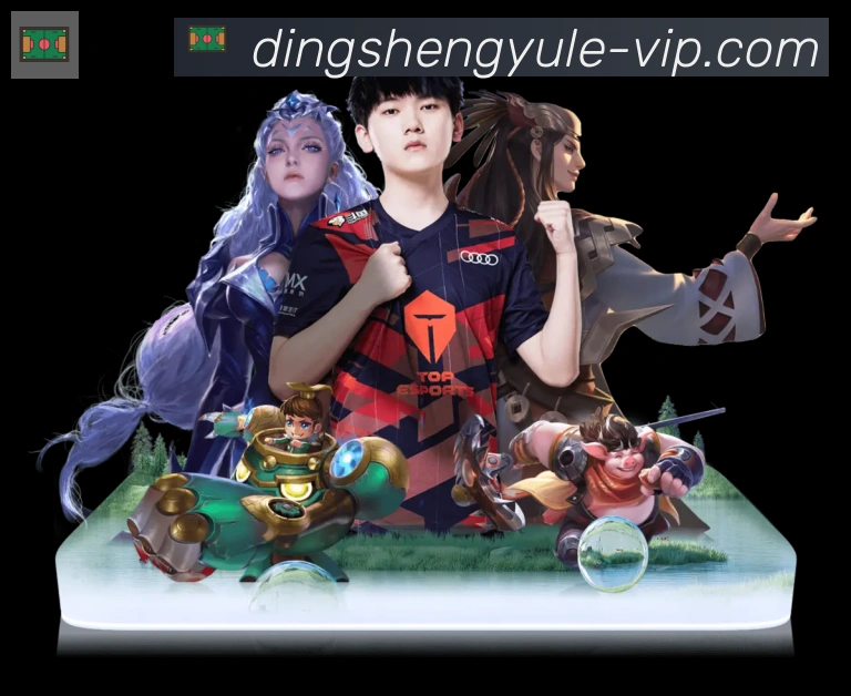 鼎盛娱乐体育全站App
